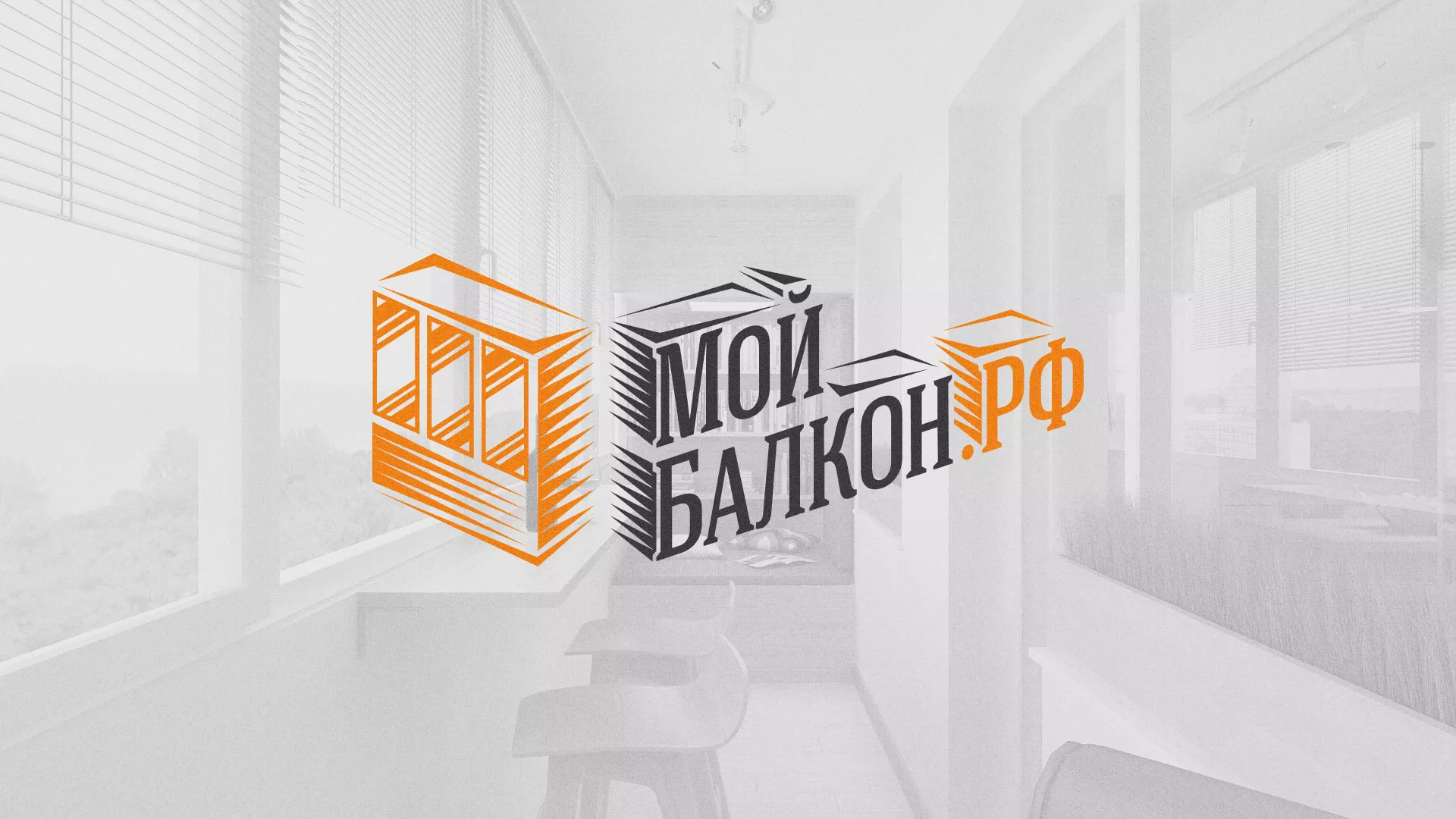 Разработка сайта для компании «Мой балкон» в Всеволожске